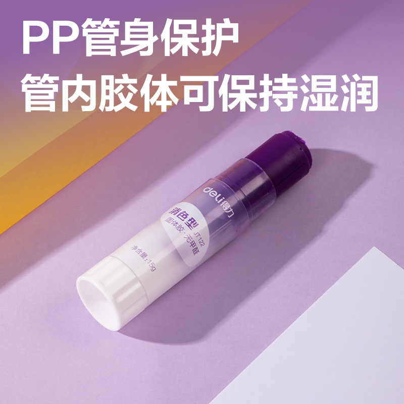 得力JT122固體膠(拼多多專供)PVP紫色(紫色)(15g/支)