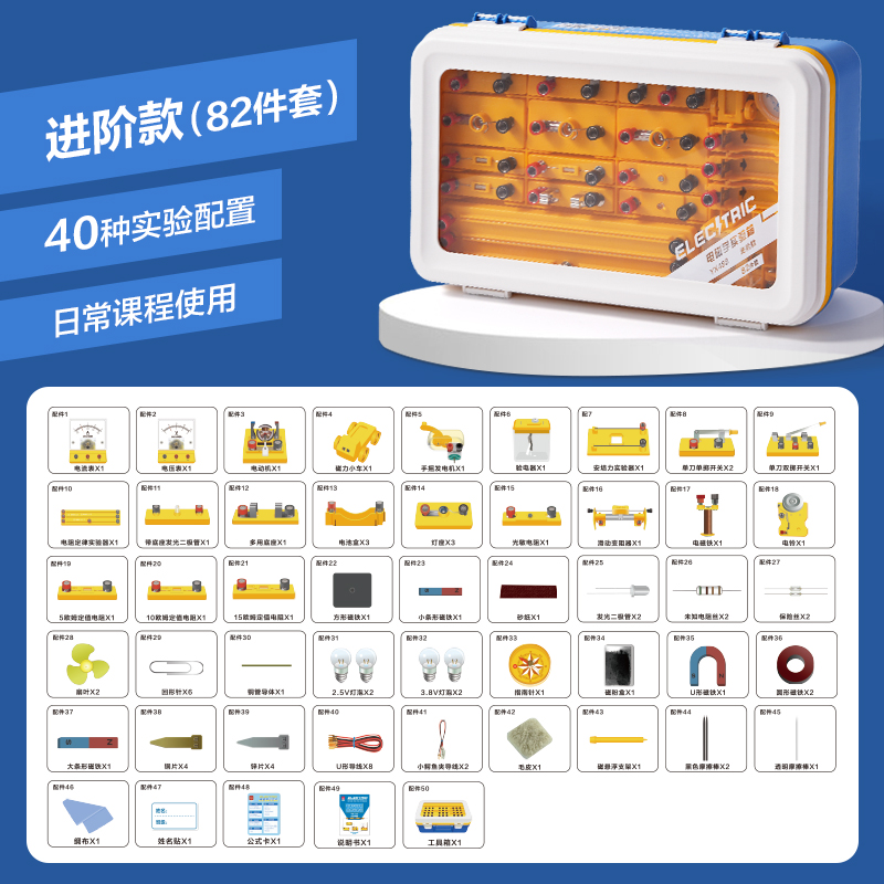 得力YX488電磁學(xué)實驗箱-進(jìn)階款(黃)（盒）