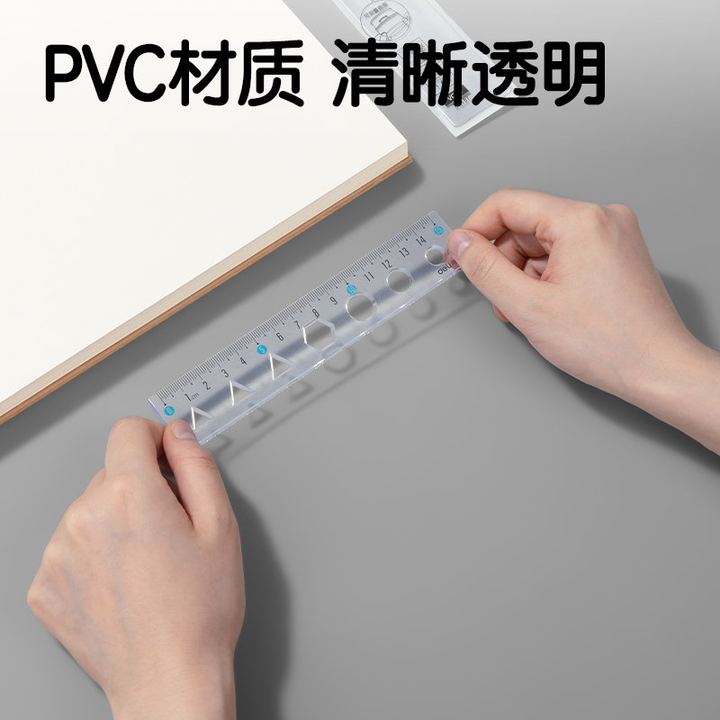 得力VC16圖形20cm軟直尺(混)(把)