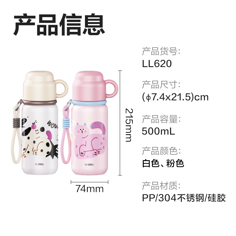 得力LL620保溫杯(子彈頭)500mL(304內(nèi)膽)(混)(中盒單色外箱混色)