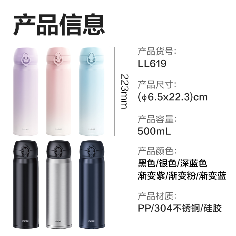 得力LL619保溫杯(彈蓋)(500mL)(304內(nèi)膽)(漸變粉)(彩盒裝)