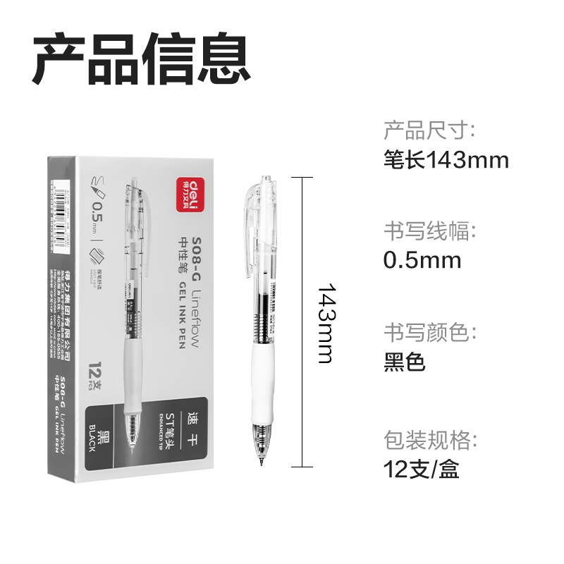 得力S08-G速干按動個人中性筆0.5mmST頭(白色)(支)