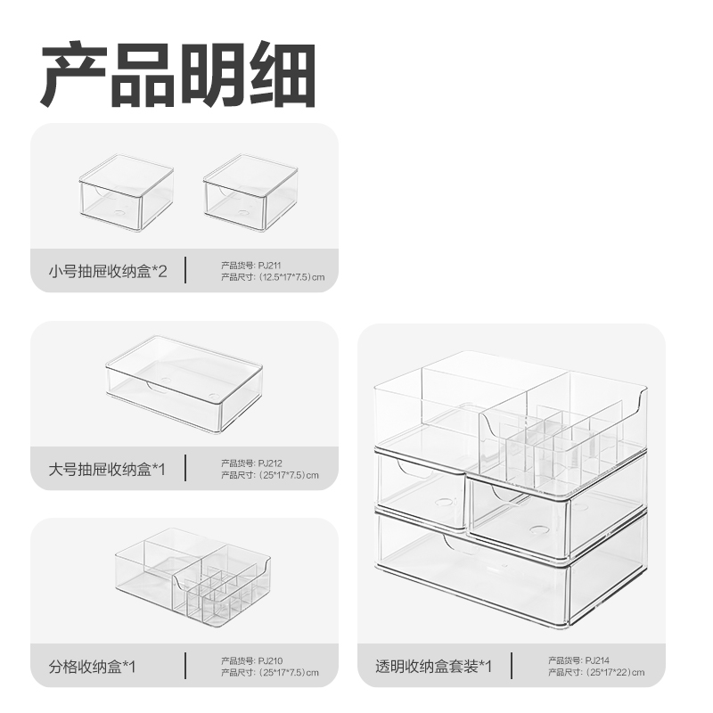 得力PJ210分格收納盒(透明)(盒)