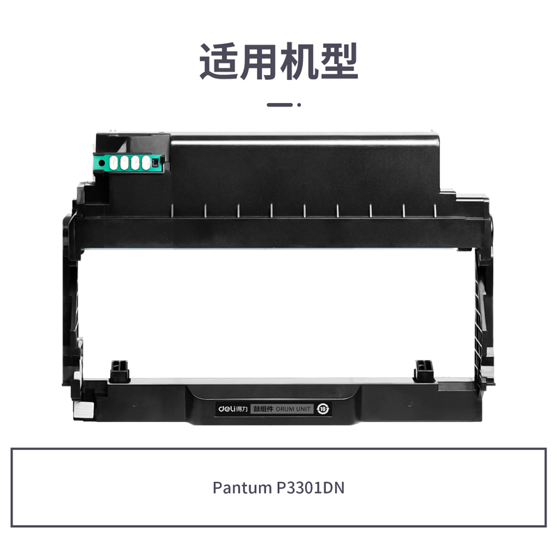 得力M-DL463通用耗材-通用硒鼓(黑色)(支)