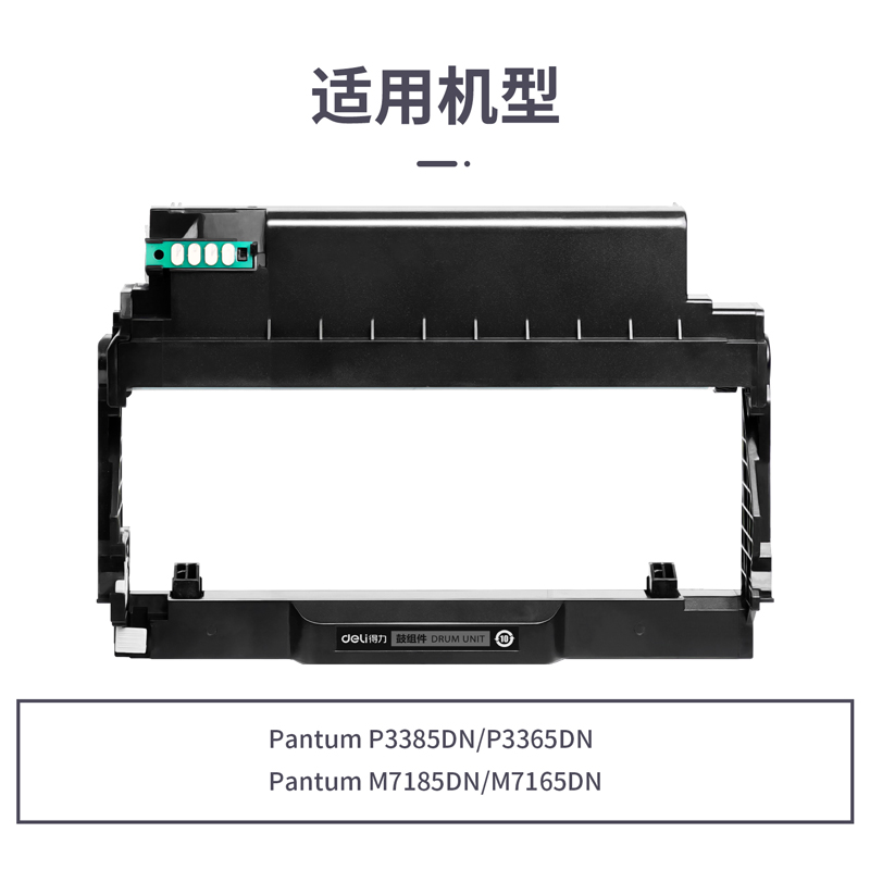 得力M-DL435通用耗材-通用硒鼓(黑色)(支)