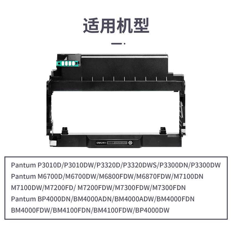 得力M-DO400通用耗材-通用硒鼓(黑色)(支)