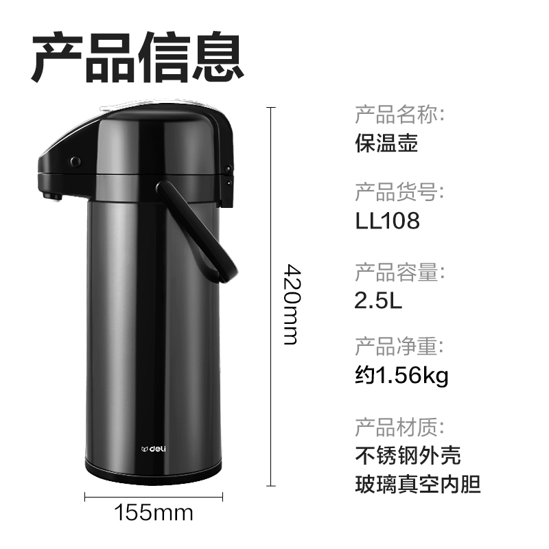 得力LL108-保溫壺-玻璃內(nèi)膽2.5L(黑)(1個(gè)/彩盒)