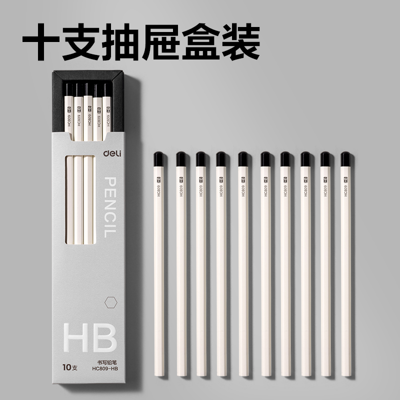 得力HC809-HB白色六角桿書寫鉛筆HB(白)(10支/盒)