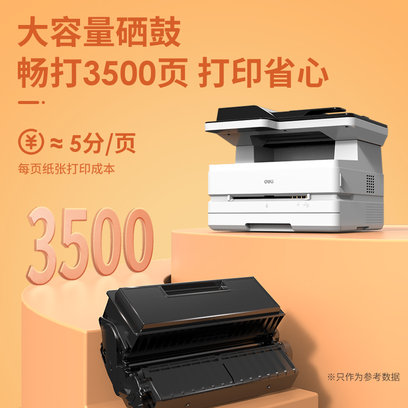 得力M2800ADW黑白激光多功能一體機(jī)(白色)(臺(tái))