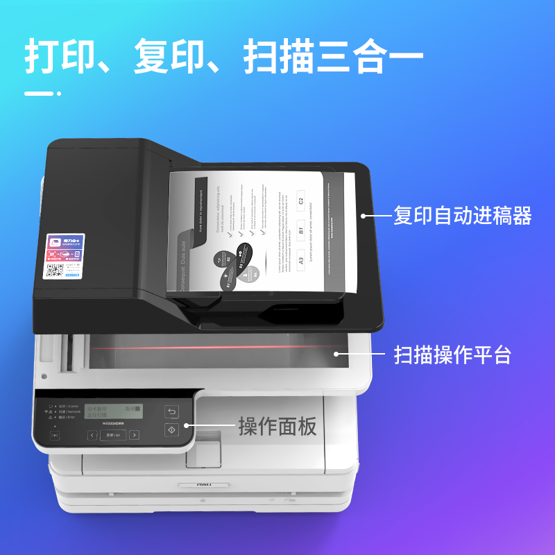 得力M2800ADW黑白激光多功能一體機(jī)(白色)(臺(tái))