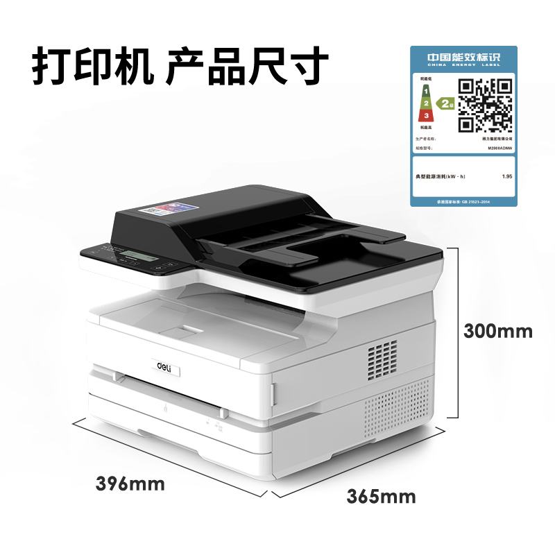 得力M2800ADW黑白激光多功能一體機(jī)(白色)(臺(tái))