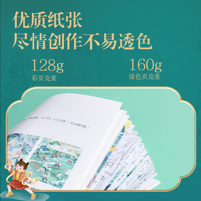 得力DF406_東方文彩填色畫冊(混)(本)