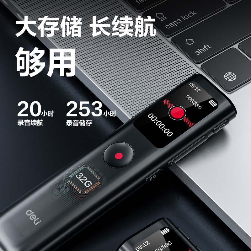 得力MP503錄音筆32G(黑色)(支)