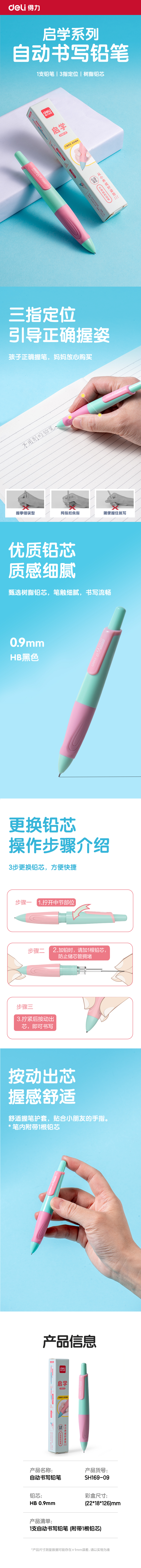 得力SH169-09啟學(xué)自動書寫鉛筆0.9mm(綠粉)(盒)