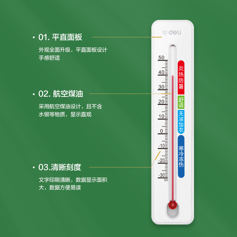 得力LE556溫濕度計-機械式溫濕度計(白色)(臺)