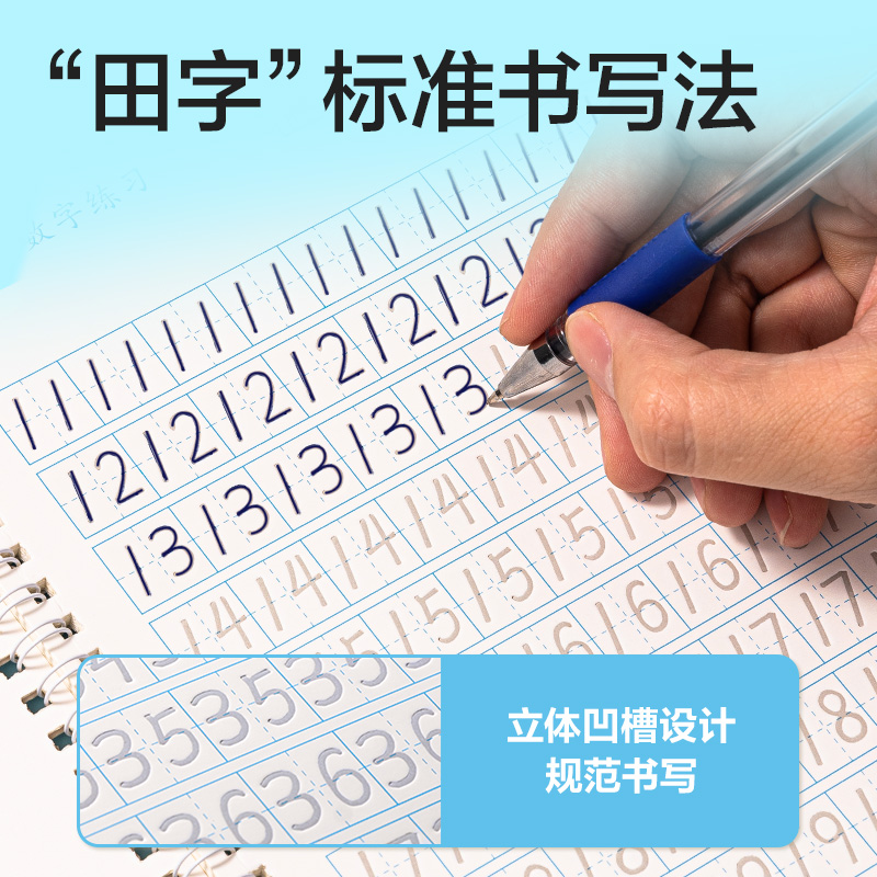 得力HW326-1凹槽字帖數(shù)字（0-100）(混)(本)