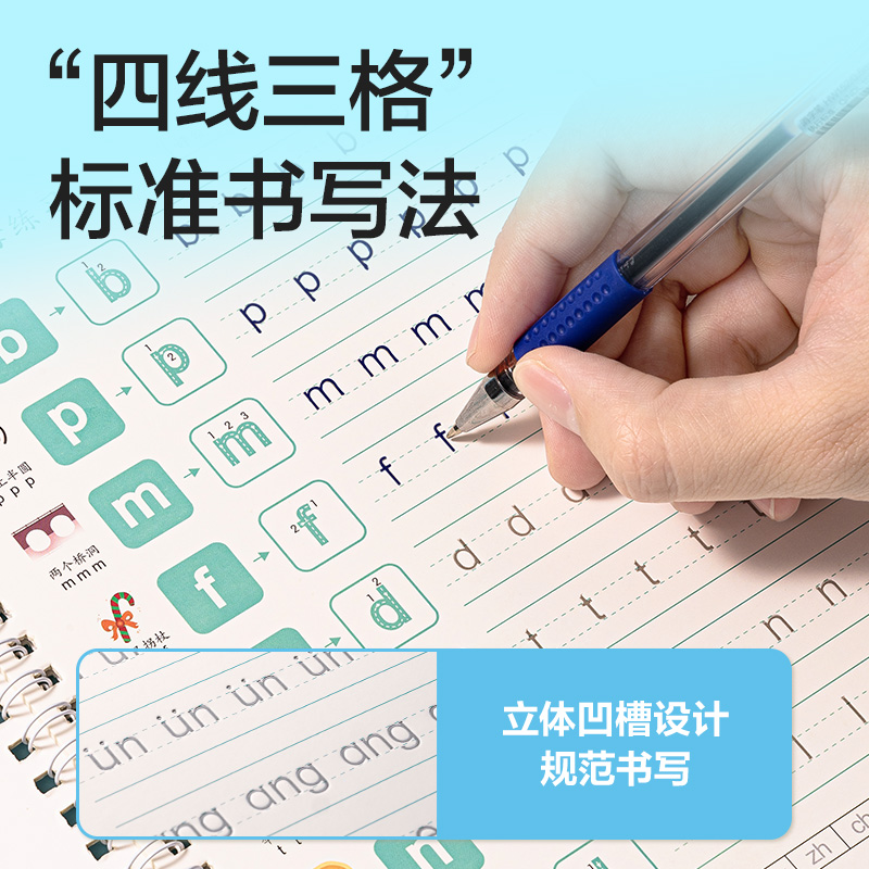 HW326凹槽字帖套裝(混)(4本/套)