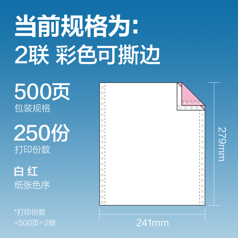 得力凱銳K241-2電腦打印紙(CS彩色撕邊)(500頁(yè)/盒)