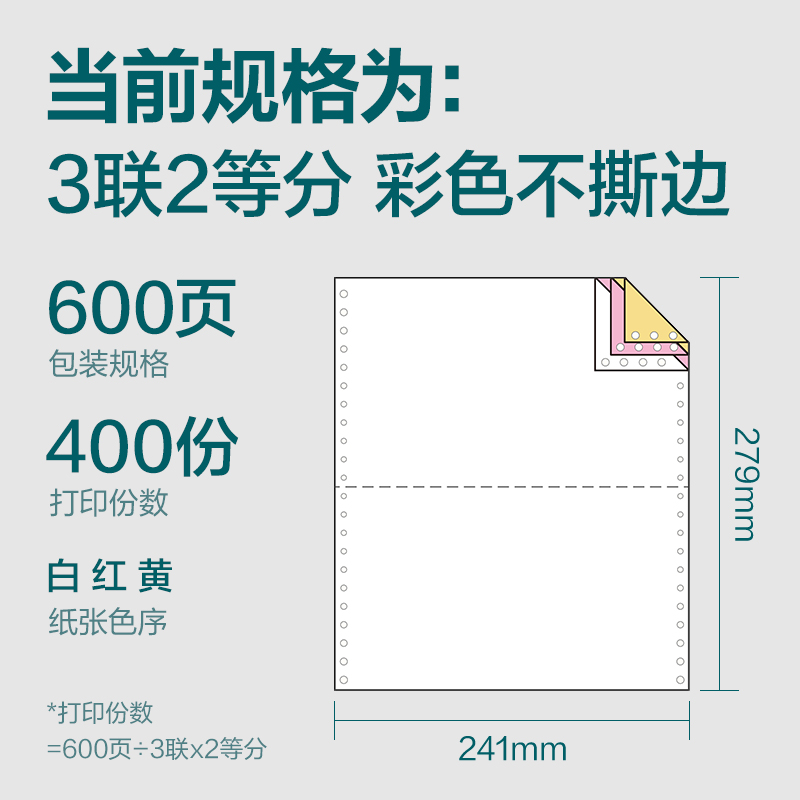 得力塞納河SN241-3電腦打印紙(1/2C彩色不撕邊)(600頁/盒)