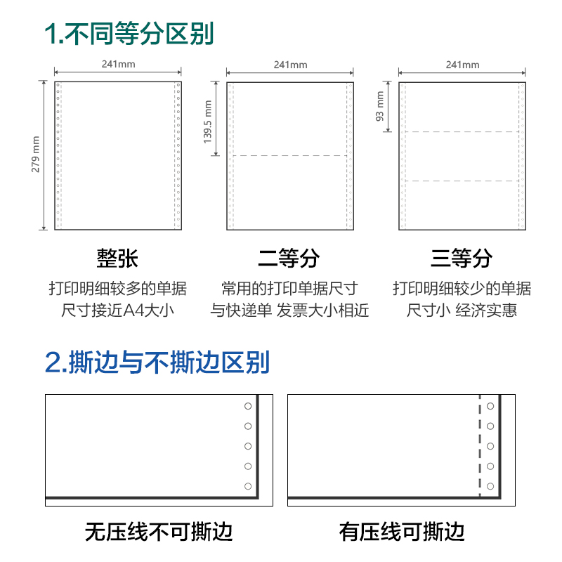 得力塞納河SN241-3電腦打印紙(1/2C彩色不撕邊)(600頁/盒)