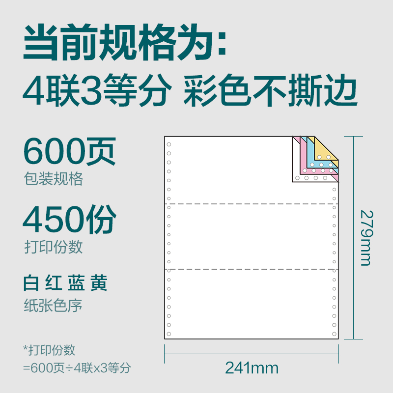 得力塞納河SN241-4電腦打印紙(1/3C彩色不撕邊)(600頁(yè)/盒)