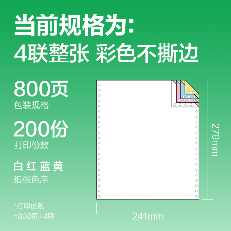 得力剛果河GGH241-4電腦打印紙(C彩色不撕邊)(800頁(yè)/盒)