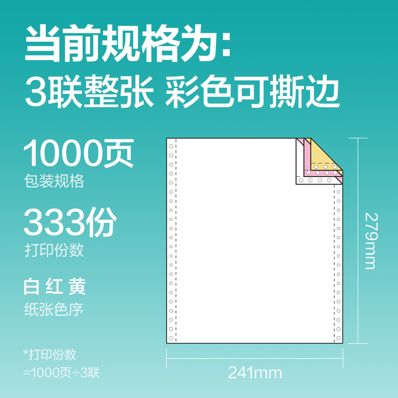 得力薄荷海BHH241-3電腦打印紙(CS彩色撕邊)(1000頁(yè)/盒)