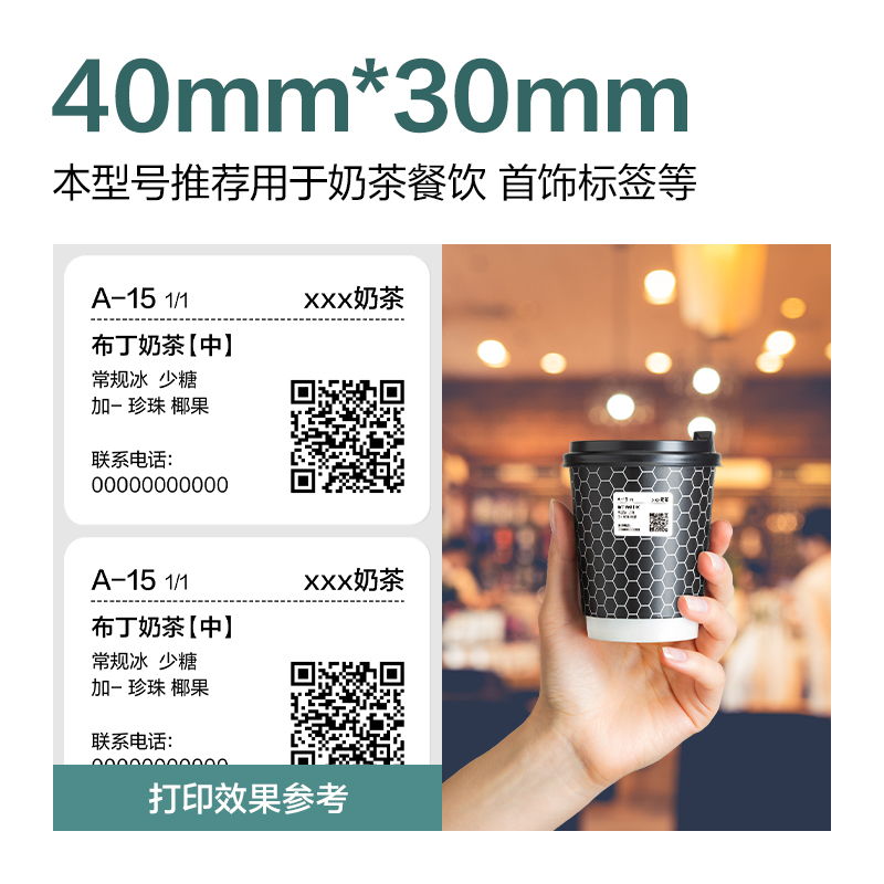 得力ZG160薄荷海三防熱敏標(biāo)簽紙40*30mm-800枚(白)(4卷/筒)