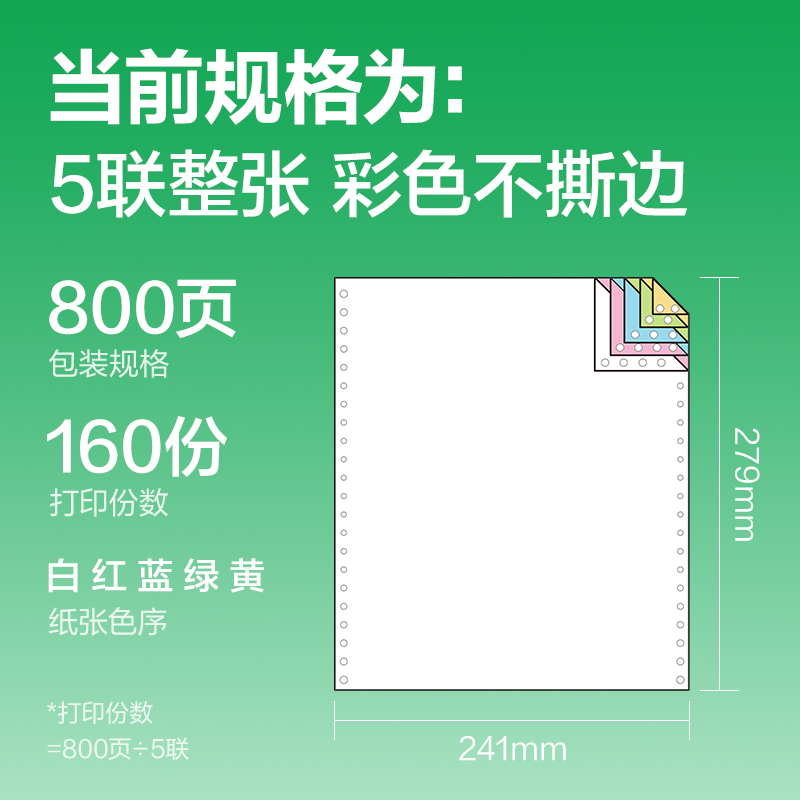 得力剛果河GGH241-5電腦打印紙(C彩色不撕邊)(800頁/盒)