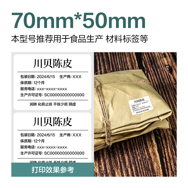 得力ZG164薄荷海三防熱敏標(biāo)簽紙70*50mm-750枚(白)(1卷/筒)