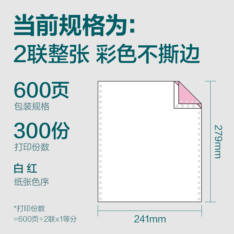 得力塞納河SN241-2電腦打印紙(C彩色不撕邊)(600頁/盒)