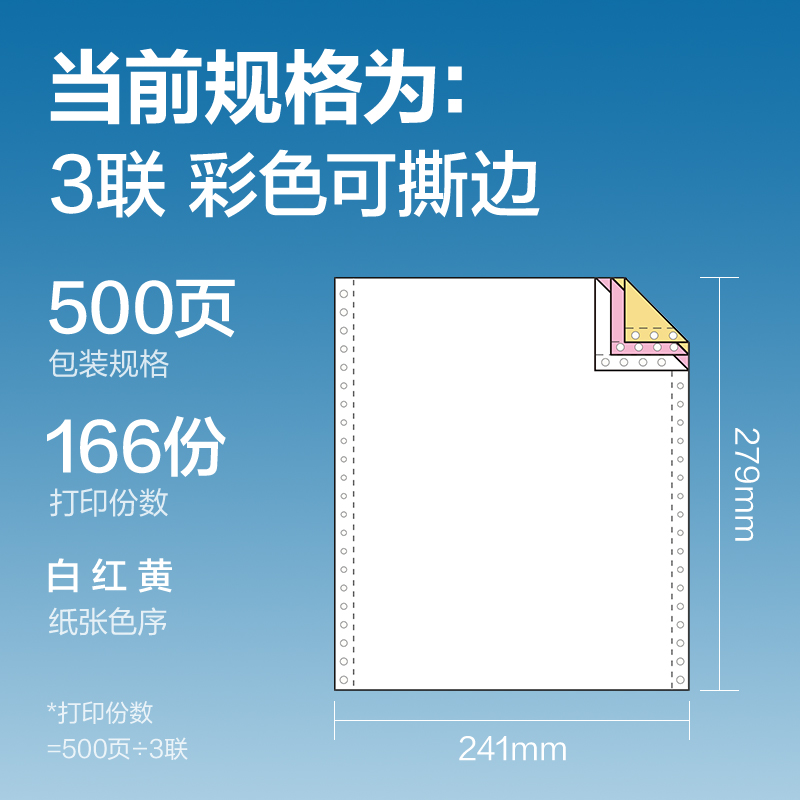 得力凱銳K241-3電腦打印紙(CS彩色撕邊)(500頁(yè)/盒)