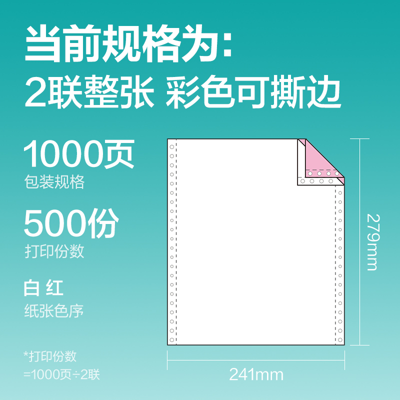 得力薄荷海BHH241-2電腦打印紙(CS彩色撕邊)(1000頁(yè)/盒)