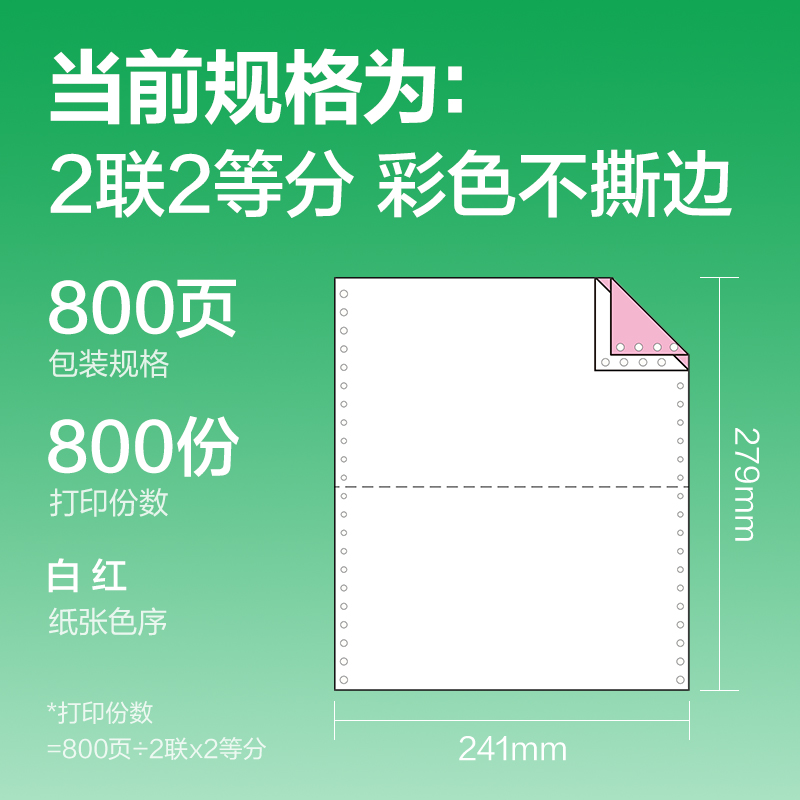 得力剛果河GGH241-2電腦打印紙(1/2C彩色不撕邊)(800頁(yè)/盒)