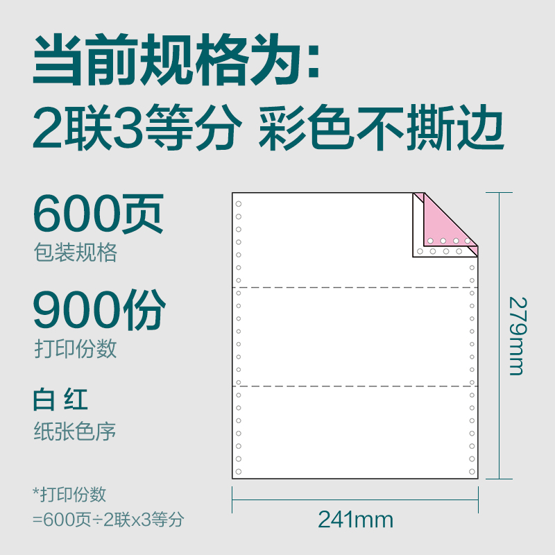 得力塞納河SN241-2電腦打印紙(1/3C彩色不撕邊)(600頁/盒)