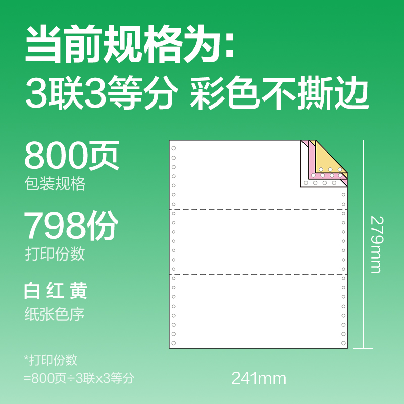 得力剛果河GGH241-3電腦打印紙(1/3C彩色不撕邊)(800頁/盒)