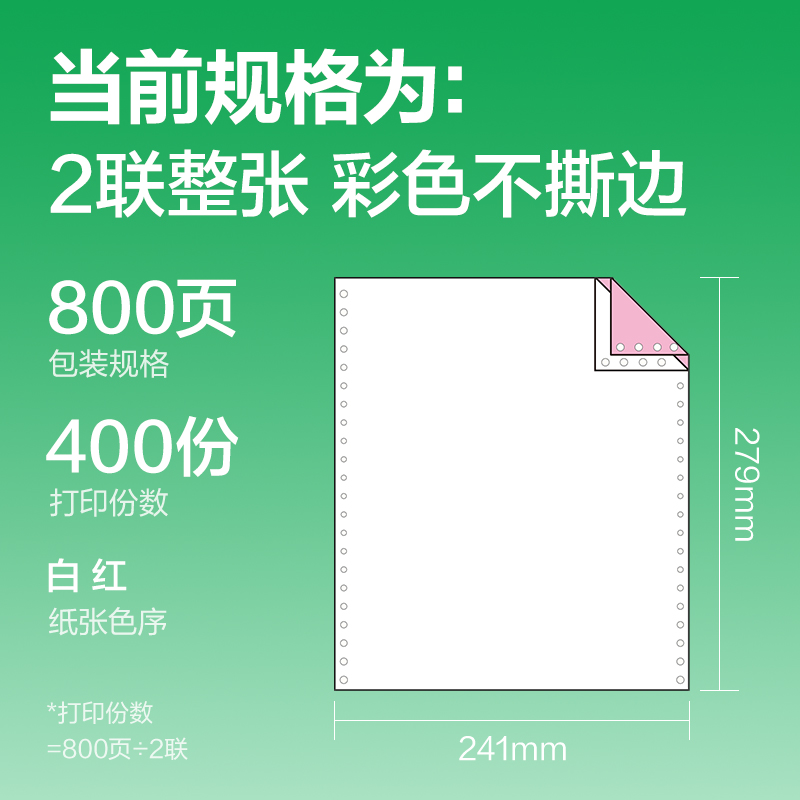 得力剛果河GGH241-2電腦打印紙(C彩色不撕邊)(800頁/盒)