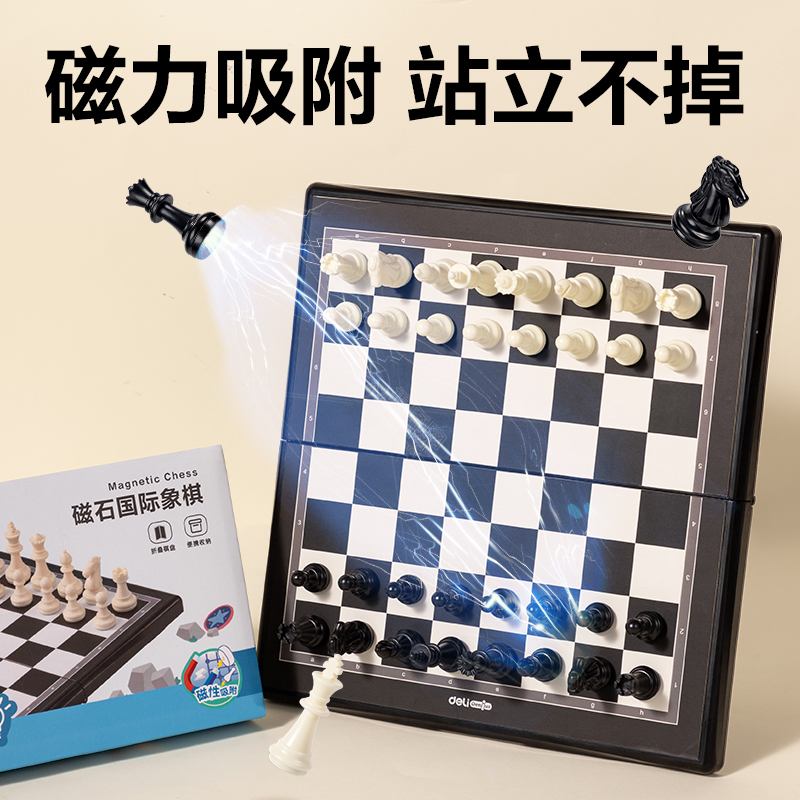 得力YW132-G小號(hào)磁石國際象棋(混)(盒)