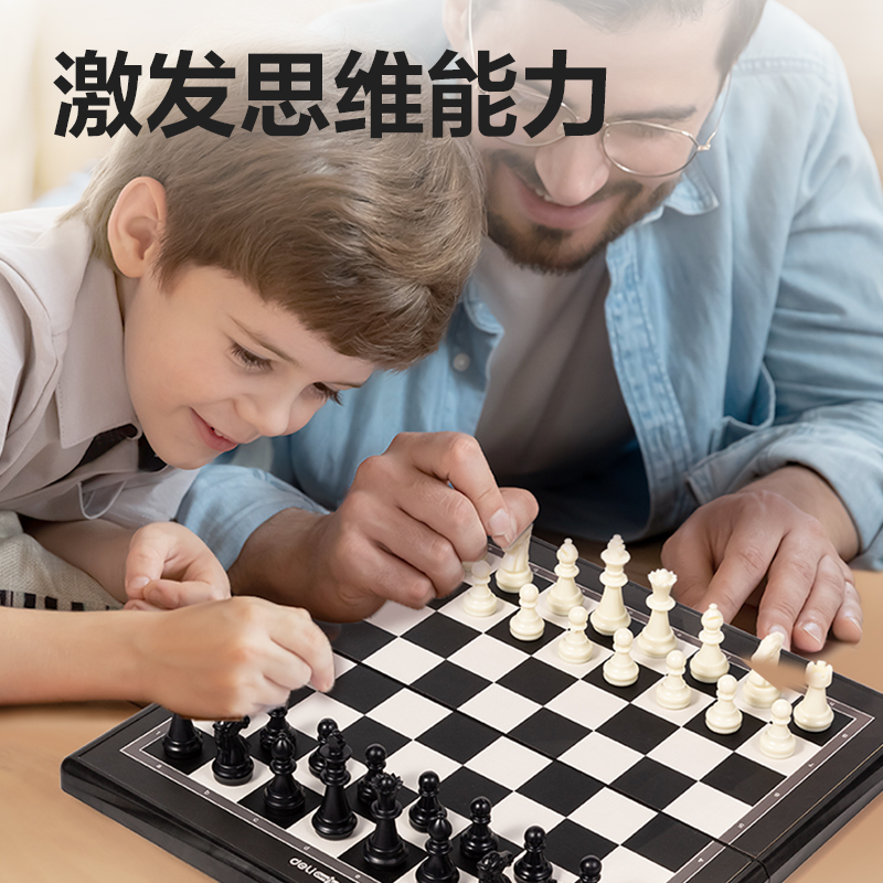 得力YW132-G小號(hào)磁石國際象棋(混)(盒)