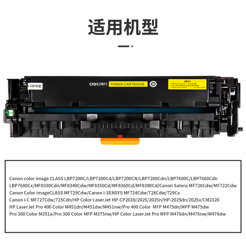 得力DTC-CRG418Y通用耗材-通用硒鼓(黃色)(支)