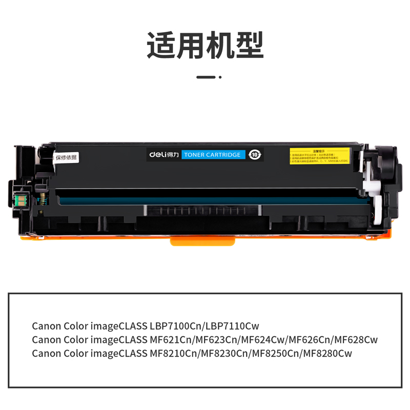 得力DTC-CRG331C通用耗材-通用硒鼓(青色)(支)