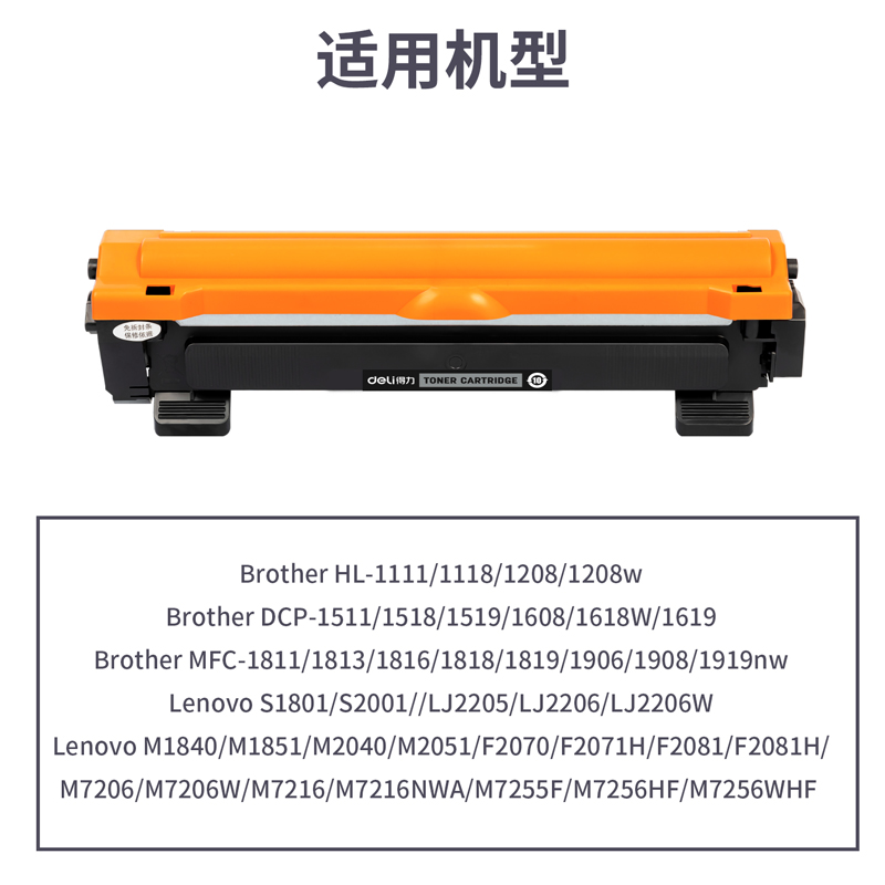 得力DTB-TN1035通用耗材-通用硒鼓(黑色)(支)