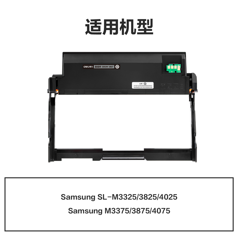 得力DTS-R204通用耗材-通用硒鼓(黑色)(支)