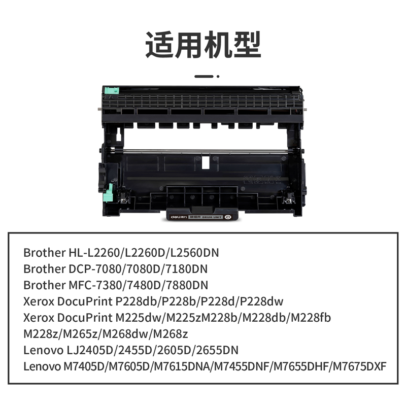 得力DTB-DR2350通用耗材-通用硒鼓(黑色)(支)