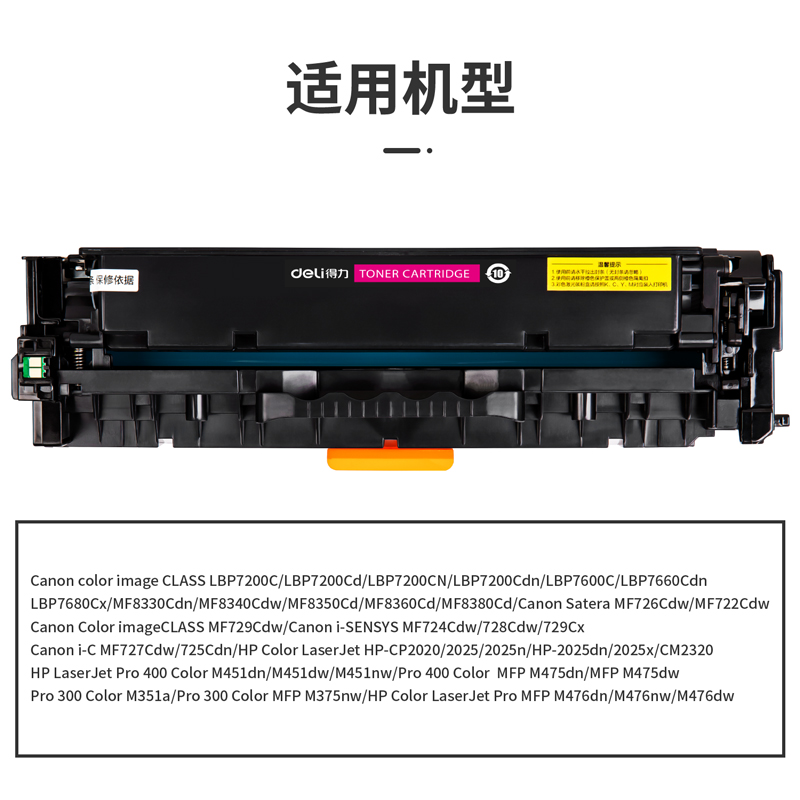 得力DTC-CRG418M通用耗材-通用硒鼓(品紅)(支)