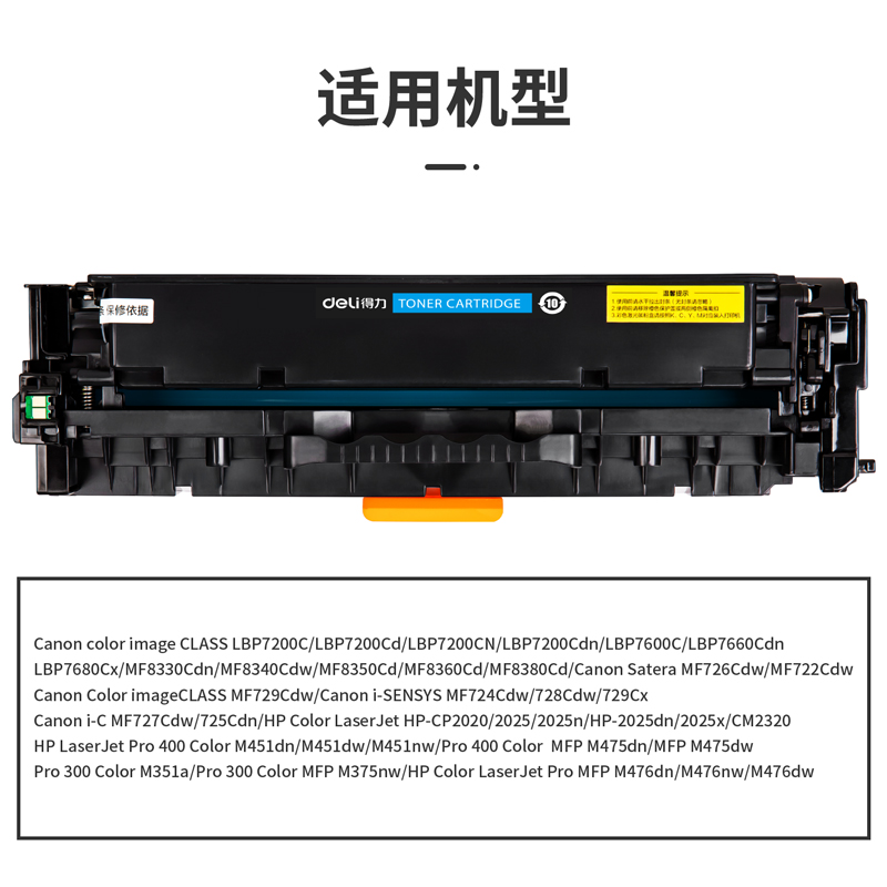 得力DTC-CRG418C通用耗材-通用硒鼓(青色)(支)