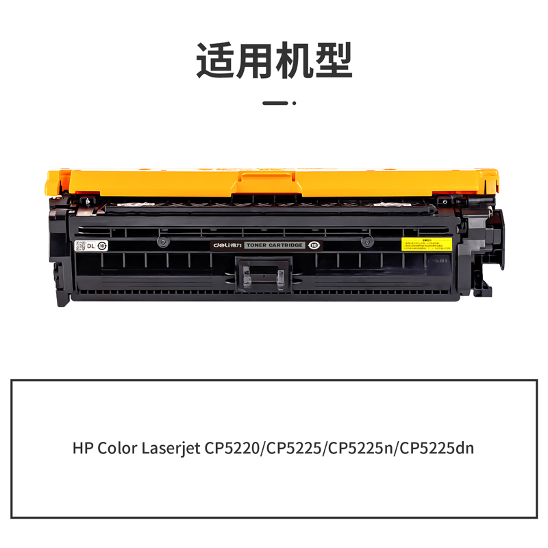 得力DTH-CE740A通用耗材-通用硒鼓(黑色)(支)