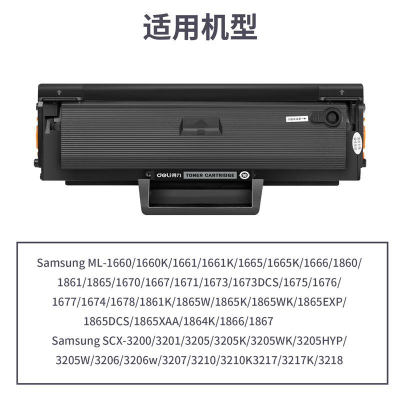 得力DTS-D1043S通用耗材-通用硒鼓(黑色)(支)