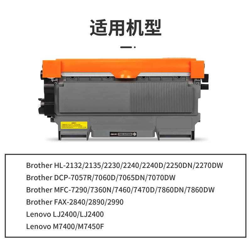 得力DTB-TN2225通用耗材-通用硒鼓(黑色)(支)