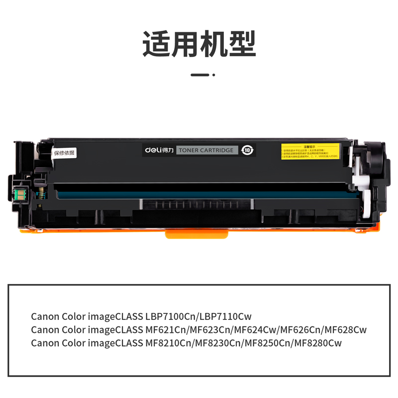 得力DTC-CRG331K通用耗材-通用硒鼓(黑色)(支)